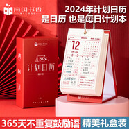 南國書香2024年日歷計劃本龍年創(chuàng)意桌面擺件玩壞臺歷自律打卡記事本辦公考研手撕日歷2023年月歷可定制 紅色