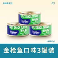 饞小汪貓罐頭貓零食濃湯金槍魚銀魚成幼貓營養(yǎng)濕糧罐頭貓咪零食整箱囤貨 新客嘗鮮3罐純金槍魚