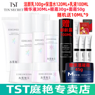 TST冰肌如玉靚膚水嫩保濕水/tst洗面奶乳液保濕套裝組/tst活酵母面膜 TST潔顏乳+水+乳+眼霜+面霜+精華