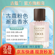 古蔻【旗艦】古蔻香水無(wú)人區(qū)玫瑰香水007香水持久留香學(xué)生情人節(jié)禮物 古蔻香水003古蔻粉色邂逅香水 默認(rèn)