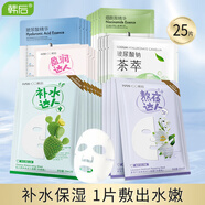 韓后 面膜補水保濕嫩膚彈潤玻尿酸保濕面膜貼細致毛孔女 達人面膜隨機25片