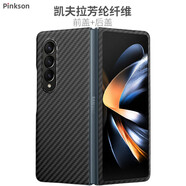 Pinkson三星ZFold4手機殼超薄凱夫拉芳綸纖維碳纖維全包磨砂硬殼W23保護套網(wǎng)紅商務(wù)簡(jiǎn)約高檔 【黑色 一套】 1500D芳綸 【三星Galaxy Z Fold4】
