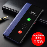 墨影 華為mate30pro手機殼真皮mate30E Pro通用保護套智能視窗翻蓋全包防摔商務(wù)男女款 mate30Pro/30ePro素皮背蓋版-藍色
