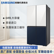 三星（SAMSUNG）【官翻機】韓國原裝進(jìn)口 649升 BESPOKE繽色鉑格 十字對開(kāi)門(mén)冰箱大容量 風(fēng)冷無(wú)霜高保濕 官翻機  月光白+海軍藍 RF59CB0T08A/SC