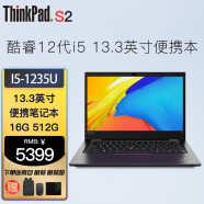 ThinkPad联想ThinkPad S2 酷睿/锐龙可选 13.3英寸超便携轻薄商务办公笔记本电脑 12代I5-1235U 16G 512G 固态 512G固态升配到1T固态