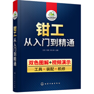 鉗工從入門到精通
