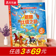 【69元選3本】揭秘翻翻書汽車交通工具繪本兒童3d立體書 3-6-7-10歲科普讀物百科全書 樂樂趣揭秘系列全套童書籍機(jī)關(guān)書 揭秘絲綢之路-點(diǎn)讀版