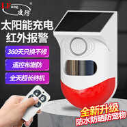 凌防（LFang）CT80-YK 戶(hù)外人體感應紅外防盜聲光報警器太陽(yáng)能充電貨車(chē)盲區報警