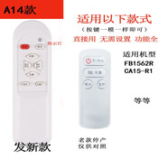 銘富萊適用于適用于艾美特落地冷風(fēng)無(wú)葉循環(huán)塔壁扇臺立電風(fēng)扇遙控器  K款 FB1562R  CA15-R1