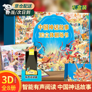 青葫蘆兒童益智玩具男孩生日禮物女孩2二3-6三女童4男童兩5歲五四立體書 【禮盒套裝】神話故事8冊+閱讀器 周歲女寶寶小朋友幼兒園小女孩子