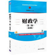 財政學(第三版)（微課版）（普通高等教育經(jīng)管類專業(yè)系列教材）