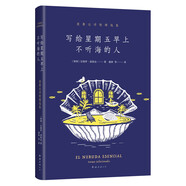 寫給星期五早上不聽海的人：聶魯達(dá)詩歌精選集 諾貝爾文學(xué)獎得主名作二十首情詩漫歌元素頌限量贈貝殼形書簽