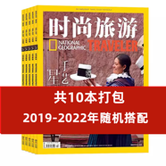 二手書（Second-hand books）時(shí)尚旅游雜志2024年2月+2 共10本2019-2022年隨機(jī)搭配