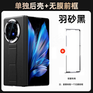 VIVO適用vivoxfold3手機(jī)殼真皮fold3pro新款折疊屏殼膜一體保護(hù)殼套防 【羽砂黑】后殼+鏤空前框 vivoXFold3Pro
