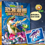 當當正版童書(shū) 植物大戰僵尸2·恐龍漫畫(huà)系列 恐龍知識科普 恐龍知識小百科 漫畫(huà)兒童科普漫畫(huà)趣味漫畫(huà) 百科全書(shū) 小學(xué)生課外閱讀 課外知識積累 植物大戰僵尸2·恐龍漫畫(huà)星際大冒險