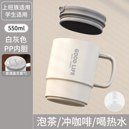 暢印304不銹鋼內膽帶蓋帶茶漏馬克杯防燙口杯兒童水杯辦公室咖啡杯 白色PP內膽普通蓋【茶倉】 550ml