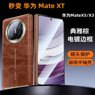 鱷甲衛(wèi)適用于華為matex5典藏版手機殼油蠟真皮保護套x5改xt外殼皮套個性創(chuàng)意X5秒變XT非凡大師外殼新款 配前屏鋼化膜【典雅棕單后殼】油蠟皮解壓腕表秒變XT 華為MateX3