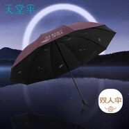天堂 雙人晴雨傘三折 太陽傘三折10骨加大雙人超大加固 暗玫紅