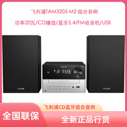 飛利浦（PHILIPS）3205 M2 進(jìn)階版CDHIFI組合音響電腦電視床頭音箱家用CD機迷你桌面胎教兒童學(xué)習無(wú)線(xiàn)藍牙5.4 黑色