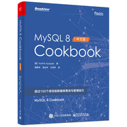 MySQL 8 Cookbook（中文版）(博文視點(diǎn)出品)
