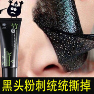 同仁堂（TRT）竹炭黑頭撕拉面膜清潔粉刺油脂毛孔粗大t區(qū)護(hù)理涂抹式鼻貼男女 3瓶裝實(shí)付兩盒價