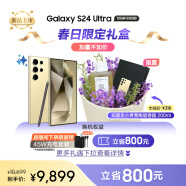 三星Galaxy S24 Ultra  观夏香薰礼盒 Al智享生活办公 四长焦系统 12GB+512GB 钛羽黄 5G AI手机