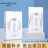 安依詩(shī) 安琪酵母精華植萃面膜補(bǔ)水清潔面膜5片 5片