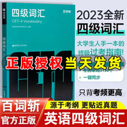 【官方正版】百詞斬 大學英語四級詞匯圖文聯(lián)想記憶法 亂序版 四級詞匯CET4+六級詞匯CET6 大學英語四六級詞匯四六級核心詞匯全收錄 四級詞匯+真題試卷