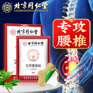 同仁堂艾草腰椎貼 艾灸腰椎艾草腰椎部位型艾葉艾灸貼 12貼/盒