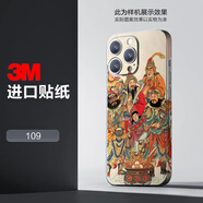 法格雷【3M材質(zhì)貼壞包賠】適用于蘋(píng)果15 14ProMax手機(jī)背膜iPhone13背面貼紙全包后膜蘋(píng)果11個(gè)性后殼膜12P 磨砂【五路財(cái)神】3M材質(zhì)-貼壞包賠--109 iPhone 15