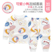 小素材兒童保暖內衣套裝嬰兒秋冬睡衣寶寶秋衣秋褲嬰幼兒加絨加厚男童女 可愛小鴨中領粉 80cm（12-18個月）