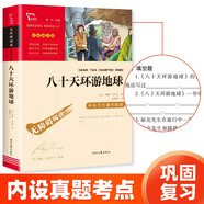 八十天環(huán)游地球（中小學(xué)課外閱讀 無障礙閱讀）智慧熊圖書 新老版本隨機發(fā)貨