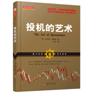 投機的藝術(shù)