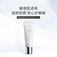 ipsa/茵芙莎舒緩防曬日乳30g敏感肌防曬霜 國內(nèi)專柜 生日禮物 30g【敏感肌適用】