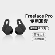 適用華為freelace pro耳塞耳機套無(wú)線(xiàn)藍牙耳機塞freelacePro耳塞套鯊魚(yú)鰭軟塞耳帽 曜石黑大號一對裝【送pp盒】