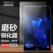 麥諾禾 華為M6平板磨砂鋼化膜8.4/10.8英寸辦公學(xué)習(xí)電腦保護(hù)貼膜強(qiáng)抗指紋高能版 華為M6平板【磨砂鋼化膜】8.4英寸