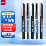 uni三菱 uni-ball EYE黑色中性筆高顏值0.38mm黑筆簽字筆商務(wù)直液式學(xué)生水筆水性筆套裝 UB-150 5支