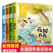 自選書(shū)】清華附小推薦書(shū)單 拔蘿卜托爾斯泰一年級(jí)課內(nèi)作家閱讀書(shū) 小巴掌童話注音版 金波四季童話 愛(ài)書(shū)的孩子繪本 和大人一起讀我愛(ài)五星紅旗圖書(shū)小雞小雞上學(xué)去哥巴契夫 金波四季童話 注音版