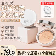 蘭可欣氣墊bb霜養(yǎng)膚遮瑕不脫妝少女美妝裸妝隔離控油保濕補水混油皮干皮 亮膚色1盒 15g 【加贈替換裝15g】