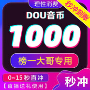 抖音充值抖幣充值60/100/300/500/1000個自動充值秒到賬官方【給鏈接下單都是詐騙】 1000抖音幣