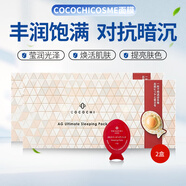 COCOCHICOSME日本原裝進(jìn)口A(yíng)G抗糖小雞蛋面膜提亮免洗海洋睡眠面膜抗糖 2盒裝