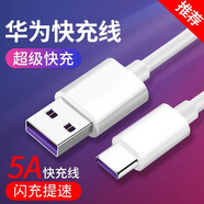LYSB 華為type-c手機充電線p20mate9P10P30榮耀v8v9v10麥芒5nove3e 白色2米Type C數(shù)據(jù)線【5A超級快充版】 三星S9/S9+/SM-G9600/G9650