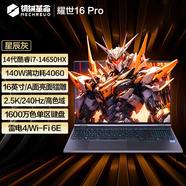 機械革命極光X/曠世16Pro2024款 酷睿i7 發(fā)燒級游戲本 4060高性能輕薄商用學生設計辦公筆記本電腦 耀世16Pro i7-14650HX  4060黑 16G 1T固態(tài)