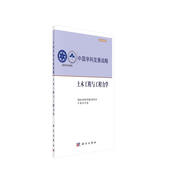 中國學(xué)科發(fā)展戰(zhàn)略：土木工程與工程力學(xué)