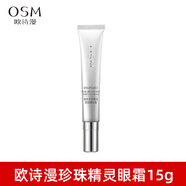 歐詩漫（OSM）眼霜珍珠亮采精靈眼部護理精華霜女 15g*1
