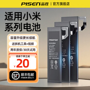 品勝（PISEN）適用小米10電池6x手機(jī)8青春版12pro紅米k40超大note7容量K30pro探索11ultra電板9SE至尊換10s黑鯊4 小米9SE【BM3M】2980mAh