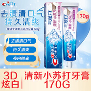 佳潔士牙膏3d炫白雙效小蘇打竹炭套裝去牙漬口氣清新家用家庭 小蘇打170g3d炫白