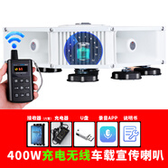 苑丘  充電款400W無(wú)線(xiàn)車(chē)載擴音器車(chē)頂廣告宣傳喇叭四方位錄音喊話(huà)戶(hù)外大功率揚聲器音響