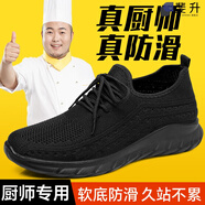 斐升（FEISHENG）廚師鞋男廚房黑色上班防滑工作鞋久站不累軟底透氣運(yùn)動(dòng)老北京布鞋 黑色 38