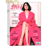 好日子雜志2026年全年雜志訂閱一年共12期1月起訂 打造生活情商的時(shí)尚生活 健身美容